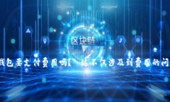 在探索加密货币的世界中，冷钱包作为一种安全