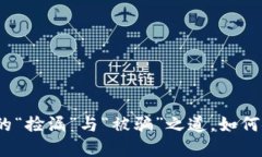 购宝钱包：买卖中的“捡漏”与“被骗”之道，