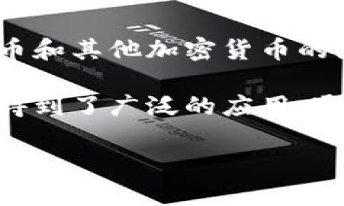ETSC冷钱包是围绕加密货币安全存储而设计的一种钱包类型，最初是在加密货币市场逐步发展过程中产生的。随着比特币和其他加密货币的流行，冷钱包的需求应运而生，其目的是为了保护用户资产，防止黑客攻击和网络安全问题。

尽管没有确切的起始日期可以追溯到ETSC冷钱包的诞生，但冷钱包的概念在比特币推出后的几年内逐步形成，并在随后得到了广泛的应用。通常，冷钱包可以分为硬件钱包和纸钱包等形式，这些工具通常在加密货币交易所安全事故频发后得到了更为广泛的关注。

如果你对ETSC冷钱包有更详细的问题或者特定的时间点感兴趣，欢迎继续询问！