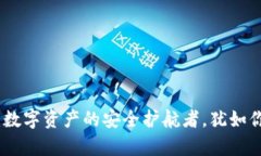 库神冷钱包卡片：数字资产的安全护航者，犹如