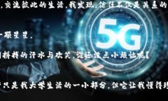   大学宿舍的冷钱包偷盗风波：谁还没点“小烦恼