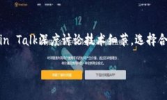 在币圈，选择合适的论坛进行交易和交流是非常