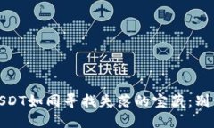 冷钱包转账USDT如同寻找失落的宝藏：别让地址迷
