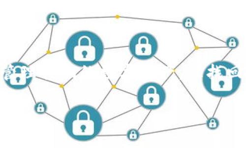 wallet_recovery_title“钱包助记词失而复得，仿若丢失的钥匙重新找到了门！”/wallet_recovery_title

钱包助记词, 找回账号, 备份安全, 数字资产/guanjianci

引言：数字时代的宝贵钥匙
在这个数字货币和虚拟资产盛行的时代，钱包助记词就像是通往财富殿堂的钥匙。然而，谁还没点小烦恼呢？有时候，钥匙就是不知道藏在哪里，尤其是在万物都有可能瞬息万变的时候。当你不经意间发现自己的钱包助记词丢失了，就像被锁在了封闭的房间里，心中那份无助和焦虑可想而知。

1. 钱包助记词的重要性
首先，咱们得明白钱包助记词究竟是什么。钱包助记词，通常由一系列单词构成，能够帮助你恢复钱包账户及其内的数字资产。想象一下，你的助记词就像是那串藏在心底的小秘密，只有你知道，携带着你所有的数字财富。

每一个单词都是一个密码的组成部分，缺一不可。如果丢失了助记词，想要找回钱包账号，就如同背熟了那首歌的旋律，却找不到歌词一样尴尬。因此，定期备份和妥善保存你的助记词尤为关键。

2. 第一步：急救箱，检查备份
当你发现钱包助记词丢失时，第一反应就是：我还有备份吗？这就像是你在寻找最后一条巧克力的时候，翻遍了冰箱一样！所以，先冷静下来，去寻找你的备份。

备份可能是在特定的设备上、纸上的一张便签，或者是云存储中的一个文件。根据自己的习惯，认真检查一下每一个可能的地方，包括旧手机、邮件、云端存储等。没准就在某个不起眼的角落藏着你的“宝藏”。

3. 第二步：想想你当初是怎么得它的
如果确实没有备份，那么不妨回忆一下，你当初是如何获得钱包助记词的。是通过注册新账号时自动生成的，还是以前的某个备份？尝试联系钱包提供方的客服，看看他们是否能提供帮助，尽管大部分情况下，权威的加密钱包公司无法在没有助记词的情况下恢复账户。

不过，细心的你记得自己当时是否在某个地方留下了购买记录或邮件，帮助身份证明也是一种可能获取帮助的方式。说到底，为自己的数字资产投保，记录好每一步都是必要的。

4. 第三步：求助专业人士
当问题复杂到自己无法解决时，寻求专业人士的帮助就变得尤为重要。虽然听起来像是要去看心理医生一样，但其实这都是为你的财富保驾护航。

市面上有各种“恢复助记词服务”提供商，他们可能会帮助你分析钱包数据并找回你的助记词。不过，需谨慎选择，确保所找的服务是有信誉的，不然可能会被“爱情骗子”一样坑得血本无归。

5. 预防措施：让丢失不再发生
既然知道了如何找回钱包助记词，那么接下来提供一些预防措施，确保钱包助记词不再丢失。谁都希望自己的数字资产安安全全，不受外界干扰。

定期备份，存储在不同的地方，比如一个记事本、一个密码管理器，甚至是安全的云存储！随着时间的推移，我们这一代人都变得越来越依赖云技术，但偶尔棋逢对手，依旧让人心慌。所以，技术虽好，还是不能太过信赖。

6. 小结：钥匙是可以丢失的，但别让它变成烦恼
总的来说，找回钱包助记词的过程不是一件轻松的事情，但勇敢面对也是有意外收获的。保持冷静，总是能够找到解决问题的方法。在这个过程中，不妨把这些经验和教训记录下来，寄希望于未来不再犯同样的错误。

记住，再忙再累都要为自己的数字资产留一扇窗，确保钥匙不会在未来某一天再一次消失！

后记：数字资产的未来
随着技术的进一步发展，钱包助记词的管理和存储方法也会有更多创新。或许未来会出现某种智能设备，能让我们更安全地保存和管理我们的数字资产，让找回助记词的烦恼就此消失在历史的长河中。

而如今，无论是从中学到的教训还是发自内心的关怀，都让我们的数字生活里多了一份温情，期待着更加美好的明天。