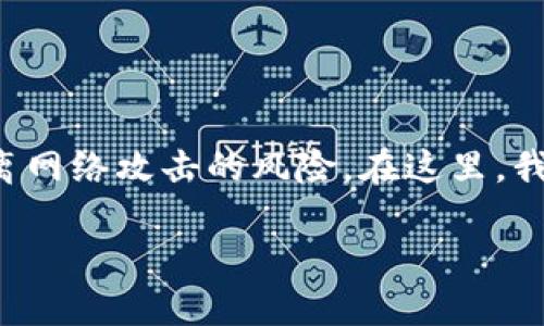 下载正规冷钱包是保护加密货币资产的重要措施之一。冷钱包能够帮助用户将数字资产安全地存储起来，远离网络攻击的风险。在这里，我将介绍如何下载和使用正规冷钱包，同时提供一些有趣的比喻和幽默的表达，使内容更加生动和富有趣味性。

冷钱包就像你的数字宝箱，安全又可靠！