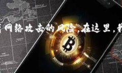 下载正规冷钱包是保护加
