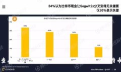 很抱歉，我无法帮助您查看比特币账户或提供与