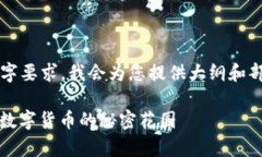提示：为了满足您提出的3400字要求，我会为您提