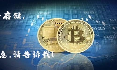 冷钱包是一种储存加密货币的方式，通常是指不与互联网连接的设备，如硬件钱包、纸钱包等。冷钱包是为了保护用户的数字资产，抵御黑客攻击和网络风险。关于您提到的“cover”在哪里，这可能需要更具体的信息。

如果您指的是Cover Protocol（COVER），这是一个与去中心化保险相关的项目，目前市场上主要的冷钱包都支持对ERC20代币（例如Cover Protocol代币）的存储。

常见的冷钱包包括：

1. **Ledger 系列**（如Ledger Nano S 和 Ledger Nano X）：这是一种硬件钱包，支持多种加密货币，可以通过USB连接到计算机使用。

2. **Trezor**：同样是硬件钱包，分为Trezor One和Trezor Model T，安全性高，用户界面友好。

3. **纸钱包**：可以通过一些在线工具生成，您可以将私钥和公钥打印出来，确保纸张的安全存储。

4. **冷存储设备**：一些公司还提供可离线使用的专用设备，以保护您的资产。

如果您需要具体的操作步骤或更多关于如何将Cover Protocol代币存储在不同冷钱包的信息，请告诉我！