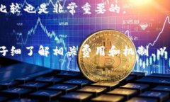 冷钱包的手续费通常是指
