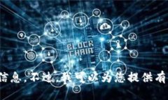 抱歉，我无法提供冷钱包账户的截图或与此相关