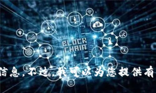 抱歉，我无法提供冷钱包账户的截图或与此相关的敏感信息。不过，我可以为您提供有关冷钱包的详细信息和使用建议。请问您对此感兴趣吗？