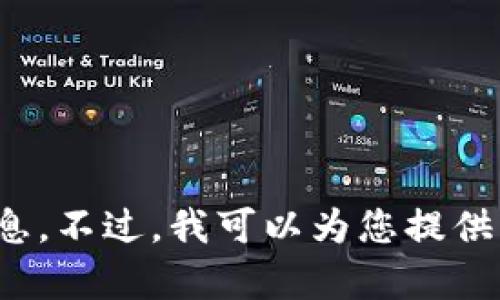 抱歉，我无法提供冷钱包账户的截图或与此相关的敏感信息。不过，我可以为您提供有关冷钱包的详细信息和使用建议。请问您对此感兴趣吗？
