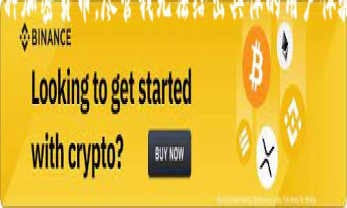 比特派（BitPie）是一款相对较新的数字钱包应用，主要用于管理和存储多种加密货币。尽管我无法给出具体的用户体验或最新的评价，但我可以为你介绍一些这款软件的一般特点和适用场景。

### 比特派：你的加密货币“护身符”，让投资更安心