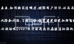 USDT（Tether）是一种稳定币（Stablecoin），其价值与