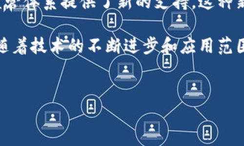 数字人民币（e-CNY）是中国央行推出的一种法定数字货币，但它并不属于冷钱包的范畴。为了帮助用户更好地理解这一概念，下面将详细探讨数字人民币钱包的特点、功能，以及与冷钱包的区别。

什么是数字人民币钱包？

数字人民币钱包是用户用于存储、管理和交易数字人民币的工具。它可以通过手机应用程序的形式存在，也可以是硬件设备的一部分。用户可以通过这个钱包方便地进行线上和线下消费，甚至进行转账和收款。

与我们的传统钱包不同，数字人民币钱包利用区块链等现代科技，确保交易的安全和透明。虽然它类似于电子钱包，但因为它是由国家直接发行的法定货币，因此它的功能和保护程度不尽相同。

数字人民币钱包的特点

ul
    listrong法定货币：/strong数字人民币是由中国人民银行发行的法定数字货币，具有法律效力。/li
    listrong数字化便捷：/strong用户可以随时随地使用手机钱包进行交易，避免了现金携带的麻烦。/li
    listrong安全性高：/strong数字人民币钱包采用多种加密技术，确保用户资金和信息的安全。/li
    listrong离线支付：/strong数字人民币钱包支持离线支付，用户可以在没有网络的情况下完成小额交易。/li
/ul

冷钱包与数字人民币钱包的区别

冷钱包通常是指不与互联网连接的数字资产存储方式，提供最大程度的安全防护。对于加密货币而言，冷钱包能够有效防止黑客攻击和在线盗窃。不过，冷钱包的使用相对复杂，通常需要用户手动进行交易操作，且无法快速地进行实时支付。

而数字人民币钱包则是为了提供便捷的支付体验，它常常需要互联网连接，并且与用户的银行账户等服务直接相关联。因此，虽然它在某种程度上也具备安全性，但并不具备冷钱包那种隔离互联网的安全特点。

数字人民币钱包的使用场景

想象一下，今天是你的生日。你邀请了朋友们来为你庆祝。当他们到达时，每个人都带了些许小礼物——然而，这些“礼物”并不是传统的现金，而是通过数字人民币钱包转账给你的祝福。现在的你是不是觉得突然科技感满满？

在这个场景下，数字人民币钱包的便捷性就显露无遗。不论你的朋友身在何处，只需轻轻点击手机屏幕，瞬间便能将祝福“打包”寄送到你的账户里。这种快速简单的体验，是冷钱包所无法比拟的。

轻松应对生活中的小烦恼

生活中总会有一些突发情况，比如某天你突然发现自己忘记了携带现金，而恰好在外享用了美味的午餐。不要慌，数字人民币钱包能帮你轻松搞定。

你只需打开手机钱包，扫描店家的二维码，支付瞬间完成。这种加强了便利性的数字支付方式，让许多人在面对小烦恼时都能笑而应对：“谁还没点小烦恼呢？”

未来展望：数字人民币是否会取代传统银行？

尽管数字人民币钱包提供了许多便利，但我们仍然不能忽视传统银行的角色。从资金的安全性、各类贷款服务、理财产品等角度来看，传统银行依然在我们的生活中占据着重要地位。

所以，虽然数字人民币钱包如此便捷，但它并不会立刻取代传统银行，而是两者之间将形成协同效应。在未来的支付环境中，我们可能会看到传统金融与数字金融的完美结合。

总结：数字人民币钱包的价值与意义

数字人民币钱包作为数字经济的重要组成部分，不仅为用户的日常消费带来便利，同时也为国家的货币政策、监管体系提供了新的支持。这种新型支付方式将推动更多人进入数字经济的世界，让我们在方便快捷的同时，也享受到更安全、透明的支付体验。

无论你是数字货币的爱好者，还是对新事物持谨慎态度的人，数字人民币钱包都为我们提供了新的选择。未来，随着技术的不断进步和应用范围的扩大，数字人民币的影响力只会越来越大，让我们拭目以待吧！

数字人民币, 冷钱包, 数字钱包, 电子支付/guanjianci
数字人民币钱包：便捷支付的未来，还是冷钱包的另类新宠？