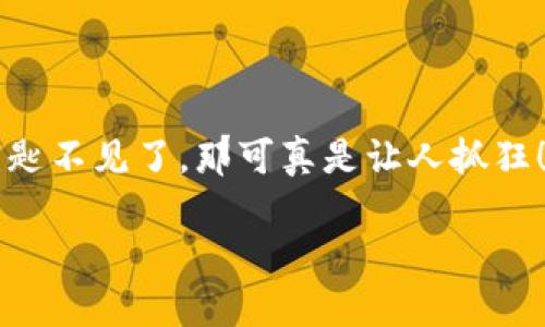 冷钱包锁定钱包怎么解除，这个问题就像你把自己锁在一个隐秘的宝藏室，突然发现钥匙不见了，那可真是让人抓狂！但别担心，今天我们就来聊聊如何顺利解锁您的冷钱包，轻松取回那些“藏着的财富”！ 

冷钱包解锁指南：打开你数字资产宝藏的钥匙