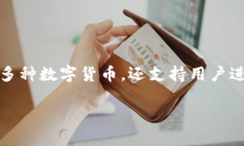 K豆钱包是一个数字货币钱包，旨在为用户提供安全、便捷的数字资产管理服务。它不仅可以存储多种数字货币，还支持用户进行交易、转账和兑换等功能。K豆钱包以其友好的用户界面和稳定的安全性受到很多用户的青睐。

如果你有关于K豆钱包的具体问题或想了解更详细的信息，请告诉我！