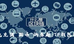 让你的数字钱包充满“猫币”的乐趣：TP钱包购买