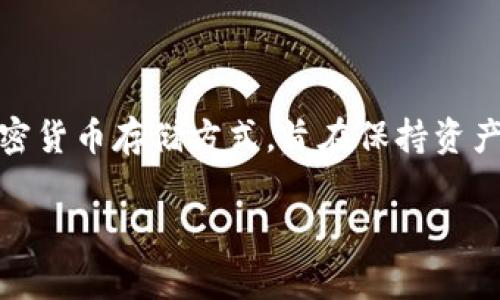 冷钱包在英语中通常翻译为 