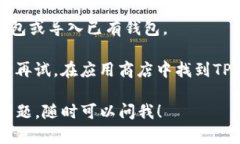 要搜索和下载TP钱包（Trust Wallet）的应用程序，你