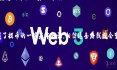   在区块链的海洋中划舟，OKEX提币到TP钱包所需的