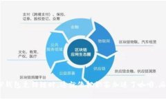  当你的TP钱包充错链时，这就像把奶茶加进了咖