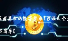 在 t p 钱包里购买 FCN（例如 FreeCoin Network 或者类