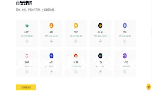 给数字资产上锁的金库：如何安全使用TP冷钱包