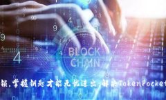 “密码如同家的门锁，掌