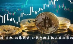 从“口袋”到“手机”的