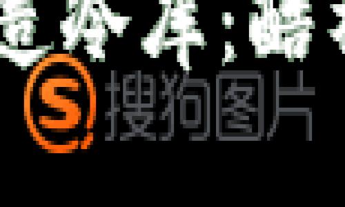 把握你的财富，如同打造冷库：酷神冷钱包添加币种攻略