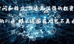 创建一个Pi冷钱包的过程并