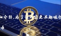 在这里提供一个关于如何