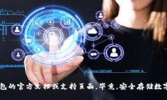 将PIG币存入TP钱包的步骤相