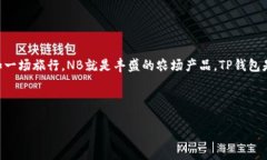 TP钱包：你的加密货币购物