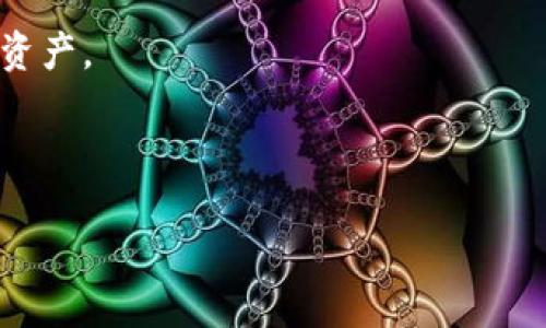 下载注册TP钱包：安全性与活动探讨

在这个数字化时代，钱包不仅是用来装现金的工具，更是我们管理资产、交易和投资的重要伴侣。TP钱包作为一款受到广泛关注的数字钱包，它的安全性和相关活动自然成为了很多用户关心的话题。那么，下载注册TP钱包到底是否安全？在这个过程中又有哪些活动可以参与呢？让我们一起深入探讨。

TP钱包简介

TP钱包是一款集成多种功能的数字资产管理工具，它支持多种主流的区块链资产，方便用户进行交易、投资和资产管理。想象一下，它就像是一座多功能的金库，不仅可以存放你的财富，还能为你提供必要的投资信息和市场动态，帮助你在变幻莫测的数字经济中立于不败之地。

安全性的关键：天上的星星，地上的TP钱包

在数字资产的世界中，安全性就像是一把锁，关乎着你投资的“财富宝藏”。TP钱包在安全方面采取了多重保障措施，包括但不限于：数据加密、私钥离线存储、安全验证等。用户在注册和使用时，需要提供身份验证信息，确保只有合法用户才可以访问。正如你夜空中闪烁的星星，虽然光芒四射，却也让人倍感遥不可及，TP钱包的安全机制同样守护着你的数字资产，给你带来全方位的保障。

当然，安全并不是绝对的，用户的安全意识和操作习惯也是保护数字资产的重要一环。请记得，不要随意分享你的私钥和密码，定期检查交易记录，谨防钓鱼网站和恶意软件。谁还没点小烦恼呢？不过，重视安全，总能让你在这个数字新时代中多几分安心。

下载注册的过程：从好友推荐到自我探索

如果你决定下载注册TP钱包，可以通过其官方网站或应用商店进行下载。整个过程类似于一次好友推荐的聚会，简单而高效。你只需提供一些基本信息，如电子邮件地址和密码，便能迅速开启你与数字财富的交互之旅。

在填写信息的过程中，不妨思考一下：这就像是在填一个邀请函，邀请你自己与数字货币的新世界亲密相处。在这个过程中，内容的真实和安全性就显得尤为重要，确保你的信息不会在网络中“走丢”。

活动与福利：一场数字财富的盛宴

注册后，TP钱包经常会推出一些活动来吸引新用户和回馈老用户。想象一下，这就像参加一场丰盛的盛宴，桌上摆满了诱人的美食和饮料，让人垂涎欲滴。

活动内容可能包括：新用户注册赠送代币、交易手续费减免、邀请好友奖励等。例如，如果你成功邀请朋友一起加入TP钱包，你将获得一些额外的奖励，就像是在聚会上结识新朋友，共同分享美好时光。通过这些活动，用户不仅能享受到实惠，还能在其中逐渐熟悉数字资产的世界。

用户体验：使用TP钱包的那些事儿

用户体验方面，TP钱包的界面设计相对简单易用，特别适合新手用户。你可以直观地看到自己的资产情况，轻松进行转账和交易。使用TP钱包就像开车去自驾游，车子虽然在路上颠簸，但只要你掌握方向盘，目标就能顺利抵达。

无论你是想投资，还是进行日常交易，TP钱包都能够满足你的需求。此外，TP钱包还提供了丰富的帮助文档和社区支持，确保用户在使用过程中遇到问题时，能够及时获得帮助和解答，就如同一路同行的朋友，热心帮你指引方向。

总结：安全与活动的双重保障

总的来说，下载注册TP钱包是一个安全且便捷的过程，活动的丰富多样也为用户提供了额外的福利和乐趣。在这个数字资产越来越普及的时代，TP钱包为用户提供了一个值得信赖的平台，让每个人都能够轻松管理自己的资产。

当然，安全意识和良好的使用习惯仍然是每个用户必须具备的保障。希望每位用户在使用TP钱包的过程中，能像在美食盛宴上，既享受美味，又能保持适度，合理安排自己的数字资产。

所以，你还在等什么呢？赶快下载注册TP钱包，开启你的数字财富之旅吧！

TP钱包的安全性与活动解析：数字财富的盛宴