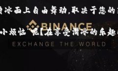   TokenPocket闪兑矿工费：一场滑冰上的追逐赛 /