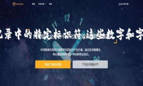 对于t p钱包中TRON后面的数字，通常指的是钱包地址或者交易记录中的特定标识符。这些数字和字符是由区块链生成的，帮助用户唯一标识和管理他们的数字资产。

如果你有任何特定的问题或需要更加详细的信息，请告诉我！