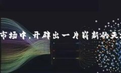 TP钱包能在中国走下去吗？一场数字货币的冒险引