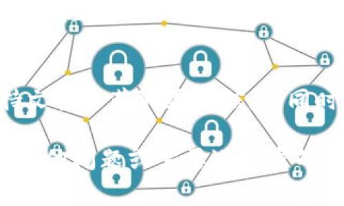 在TP波场钱包中，取消已授权的USDT（Tether）通常需要一些特定的步骤。下面是一个详细的指南，帮助您轻松完成这一操作。

1. 登录您的TP波场钱包
首先，打开TP波场钱包应用程序，使用您的账户凭据（如用户名和密码）进行登录。确保您在一个安全的环境中操作，以避免账户信息泄露。

2. 进入授权管理
在主界面中，通常会有一个“我的钱包”或“设置”的选项，点击进入。在“设置”或“安全”选项中，寻找“授权管理”或类似的选项。

3. 查看已授权的应用
在授权管理页面，您会看到所有已授权访问您波场钱包的应用列表。这些应用可能是您之前操作的DApp或交易平台。请认真检查这些列表，定位您想要取消授权的USDT相关应用。

4. 取消授权
找到您想取消授权的应用后，通常会有一个“取消授权”或“撤销授权”的选项。点击这个选项，系统会要求确认操作，请仔细阅读提示信息，并确认您要继续这一操作。成功后，您应该会看到一个提示，确认该应用已被成功取消授权。

5. 检查授权状态
为确保您的操作成功，请返回到授权管理页面，确认该应用已不再显示在已授权列表中。这样就表示授权已成功取消。

6. 小提示
如果在取消授权的过程中遇到任何问题，可以尝试卸载并重新安装TP波场钱包应用，或查阅官方支持文档以获取更多信息。同时，切记定期检查您的钱包授权状态，保持账户安全。

通过以上步骤，您可以顺利取消TP波场钱包中USDT的授权，确保您的数字资产安全无忧！如果您还有其他问题或需要进一步的帮助，欢迎继续咨询！