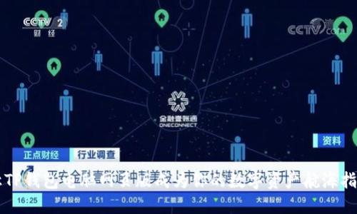 让TP钱包电脑网页版成为你的数字资产航海指南