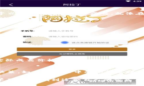 在数字货币交易中，TP钱包（TP Wallet）是一个常用的数字资产管理工具。滑点（Slippage）是指在交易执行时，实际成交价格与预期成交价格之间的差距。滑点可能因市场波动、流动性不足等因素而发生。在TP钱包中，滑点高和低存在显著的区别，下面我们就一起来探讨一下它们的不同之处。

滑点的基本概念
滑点是交易者在下单时遇到的一个普遍现象，尤其中在快速波动的市场中。比如说，你准备以100美元的价格购买某种数字货币，但由于市场的剧烈波动，最终成交的价格却是102美元，这就是滑点。简单来说，滑点就是“预期”和“现实”之间的差距。

滑点高的特点
当我们说滑点高时，通常意味着交易者在下单时所预期的价格和实际成交的价格差距较大。这种情况往往出现在以下几个场景：
ul
    li市场流动性不足：在这种情况下，订单可能无法以预期的价格成交，导致价格迅速变化。/li
    li市场波动剧烈：在加密货币市场，价格波动较为常见，特别是在某些特定新闻或事件发生时。/li
    li大额交易：如果交易的金额较大，可能会影响市场价格，进而导致滑点增加。/li
/ul

滑点低的特点
相对而言，滑点低的情况则意味着实际成交价格与预期成交价格之间的差距较小。这种情况常见于：
ul
    li市场流动性良好：在流动性良好的市场中，大多数订单都能够以接近预期的价格成交。/li
    li市场平稳：在没有重大新闻或活动的情况下，价格波动较小。/li
    li小额交易：小额交易通常不会显著影响市场价格，因此滑点也相对较低。/li
/ul

滑点对交易的影响
无论是滑点高还是滑点低，都会直接影响到交易者的交易成本和盈利能力。滑点高可能导致交易者的损失增加，而滑点低则有利于交易者以更优价格成交。就像在超市买水果，如果你看到苹果标价3元，结果却在结账时变成了3.5元，这样的情况显然让人不爽。

如何控制滑点
为了降低滑点带来的影响，交易者可以采取以下几种方法：
ul
    li选择流动性较好的交易对：流动性好的货币对如BTC/USDT通常会有较低的滑点。/li
    li避开市场波动大的时段：在市场波动较小的时候下单，可以大大降低滑点风险。/li
    li使用限价单：限价单允许交易者设定一个理想的成交价格，减少由于市场波动造成的滑点。/li
/ul

滑点的实例分析
让我们通过一个真实的交易案例来进一步理解滑点的影响。
假设某用户在TP钱包中准备以1,000美元的价格购买某种较冷门的加密货币，然而由于市场上没有足够的流动性，当他下单后，实际成交价格却变成了1,050美元。这意味着用户的损失为50美元，除非他能够在后续的价格上涨中赚回这部分损失，否则他的投资将面临风险。

总结
在TP钱包等数字货币交易平台中，滑点是一个不可忽视的重要因素。交易者需要理解滑点高和低的区别，以便进行更明智的投资决策。如同在生活中的各种选择，总会有些事情超出我们的预期，而我们能做的，就是在变化中寻找最佳的解决方案。

在了解了滑点的各种方面后，希望每位用户都能在交易中做出更明智、更犀利的决策！谁还没点小烦恼呢？但别担心，只要你多加学习，总会找到适合自己的方式来应对这些挑战。