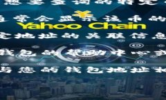 要查询TP钱包的关联地址，