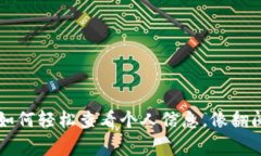 解锁你的T P钱包：如何轻