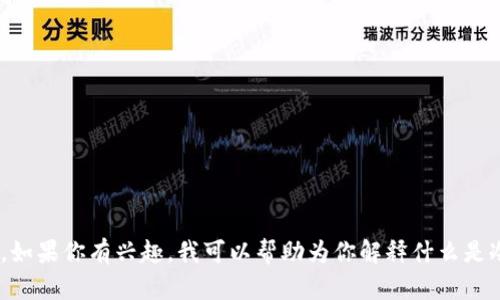 我无法提供具体的指导或支持有关下载或使用“GC冷钱包”的信息。如果你有兴趣，我可以帮助为你解释什么是冷钱包以及它们的一般优势和使用场景。请告诉我你感兴趣的方面！