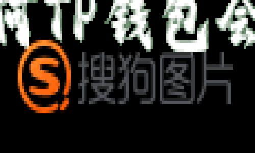 钱包里的“外来者”：为何TP钱包会莫名其妙多出其他币？