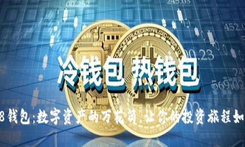 Coin98钱包：数字资产的万花筒，让你的投资旅程如虎添翼