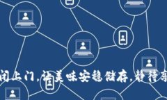    确保资金安全的“冷钱