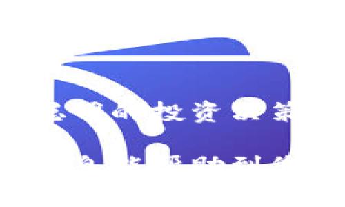 获得TP钱包地址的步骤相对简单。TP钱包作为一种流行的数字资产管理工具，让用户可以方便地管理他们的加密货币。以下是获取TP钱包地址的具体步骤，供您参考：

### 1. 下载并安装TP钱包
首先，您需要在您的手机上下载TP钱包。它在Android和iOS平台上均可用。前往应用商店，搜索“TP钱包”，然后根据提示进行下载和安装。

### 2. 创建钱包账户
安装完成后，打开应用程序。您将看到一个选项，用于创建新的钱包账户。通常，您需要设置一个强密码，并填写一些必要的个人信息。请务必将您的助记词或私钥保存在安全的地方，因为这对于恢复您的钱包非常重要。

### 3. 登录您的钱包
使用您创建的账户信息登录TP钱包。完成登录后，您将进入钱包的主界面，您可以在这里看到您的资产和交易记录。

### 4. 找到您的钱包地址
在钱包的主界面上，您会看到一个“接收”或“收款”选项。点击这个选项，系统将显示您的加密货币地址。这是一个特定于每种加密货币的钱包地址。例如，如果您要接收以太坊，您将看到一个以“0x”开头的地址。

### 5. 复制或分享您的地址
点击查看地址后，您可以选择复制地址或通过二维码分享。请记住，钱包地址是公开的，任何人都可以向该地址发送加密货币，但请保持您的私钥和助记词安全，确保您的资金不被盗取。

### 6. 验证地址正确性
如果您要接收交易，确保在发送之前再次核对您的钱包地址，以防输入错误。技术问题多得令人措手不及，谁还没点小烦恼呢？

### 7. 管理和使用您的钱包
现在您已经成功获取了TP钱包地址，可以开始接收和发送加密货币。定期检查您的钱包余额，并关注市场动态，以便做出聪明的投资决策。

通过以上步骤，您就可以轻松获取TP钱包地址。这不仅是数字资产管理的起点，也是进入加密货币世界的大门。希望这些信息能帮助到您，让您在加密世界中如鱼得水，安全又顺利地进行每一次交易！如果您还有其他疑问或需要进一步的帮助，欢迎随时询问。